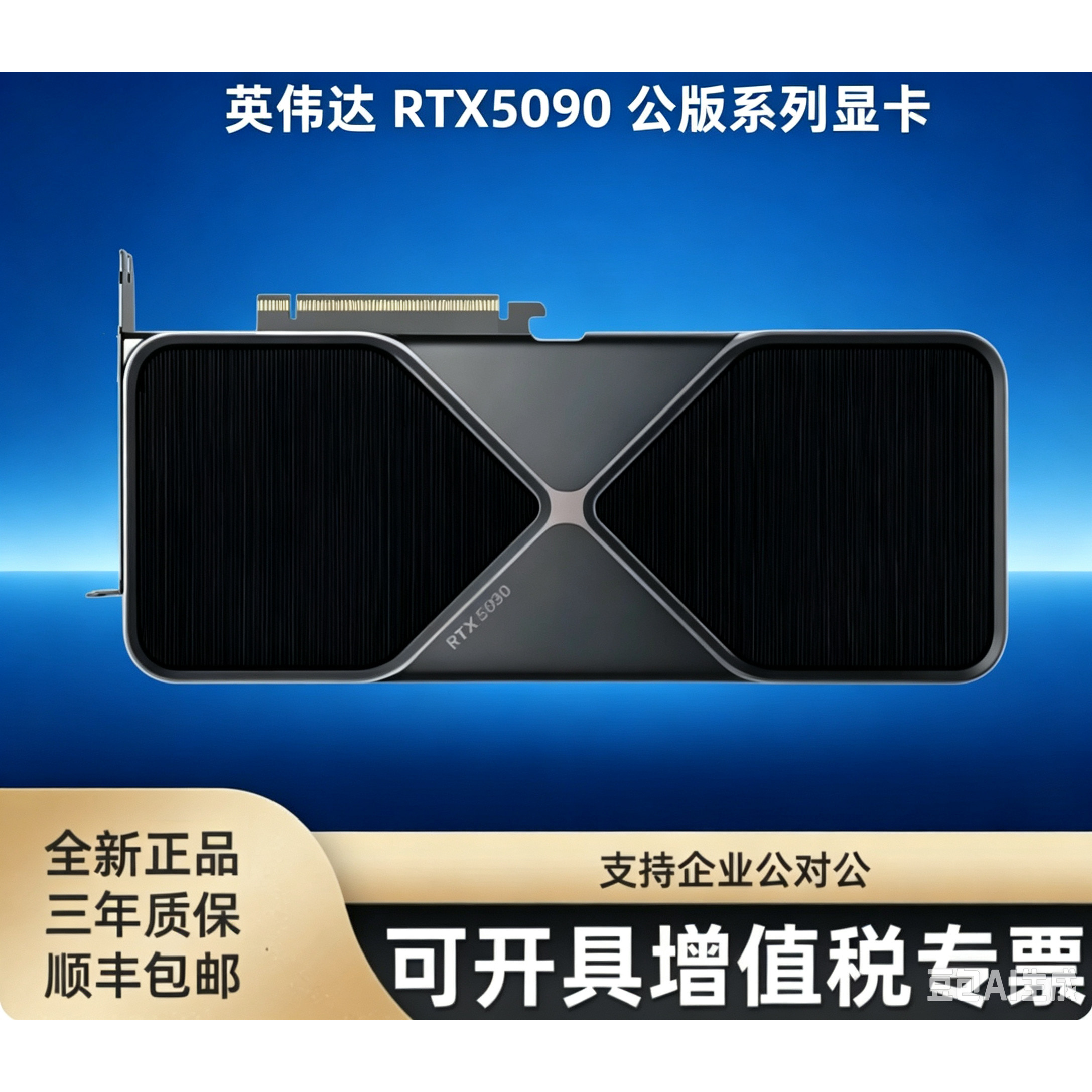 英伟达RTX5090独立显卡可开票图片