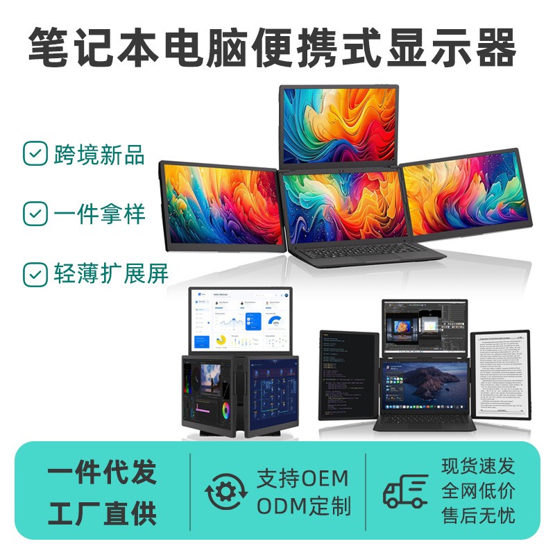 筆記本擴(kuò)展屏幕便攜式顯示器電腦分屏四屏副屏三屏折疊多14英寸