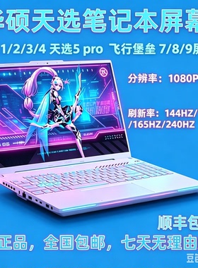 华硕FX86F V5200J Y5100U V5050E FL8700 S5300F笔记本液晶屏幕