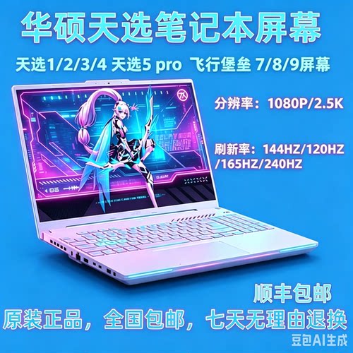 华硕FX86F V5200J Y5100U V5050E FL8700 S5300F笔记本液晶屏幕
