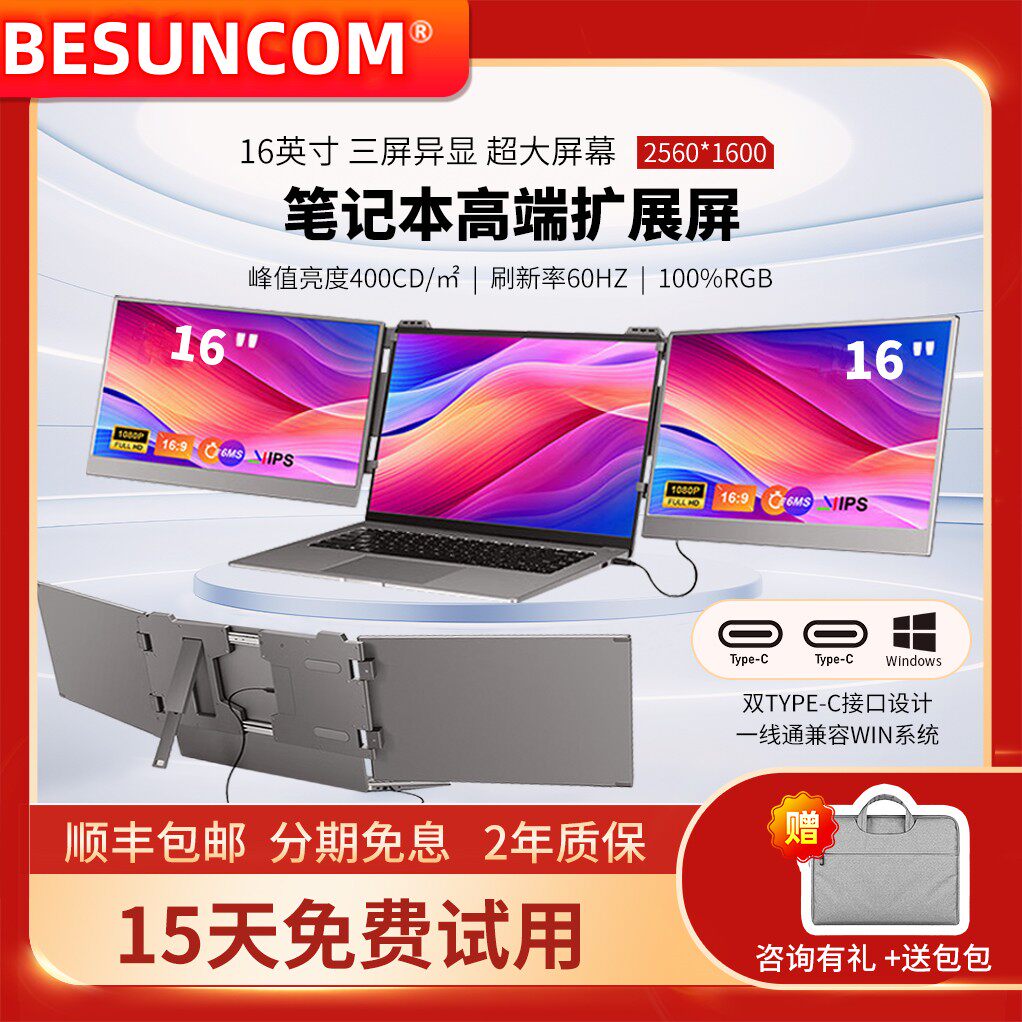 BESUNCOM炒股便携显示器一线双屏