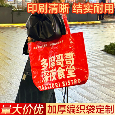 编织袋定制蛇皮手提环保礼品定制logo显眼包展会广告购物结实耐用