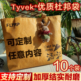 杜邦纸袋定制logo购物环保牛皮纸袋礼品斜挎单肩手提袋托特包水洗