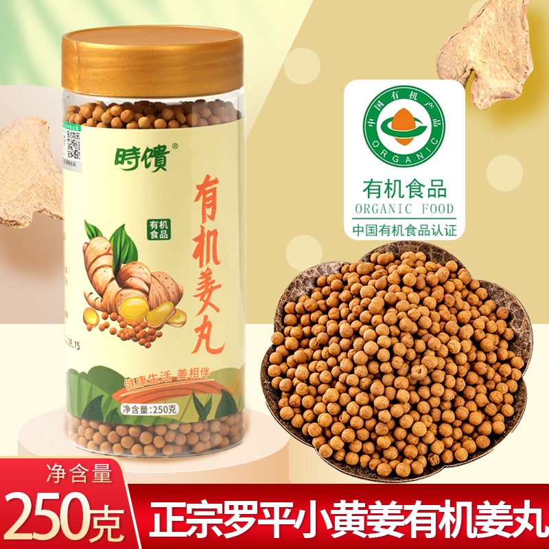 【姜丸】正宗云南罗平小黄姜食用有机姜丸250克/罐