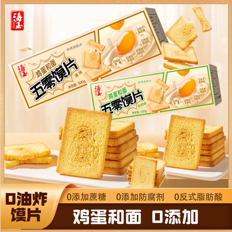 【从小吃到大】海玉鸡蛋烤馍片传统老味道休闲早餐零食健康非油炸