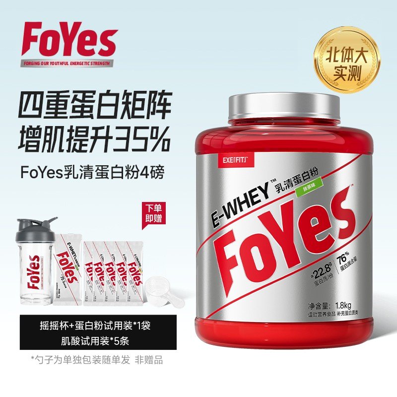 【官方】FoYes速生蛋白粉乳清浓缩分离蛋白质运动增肌健身补剂4磅