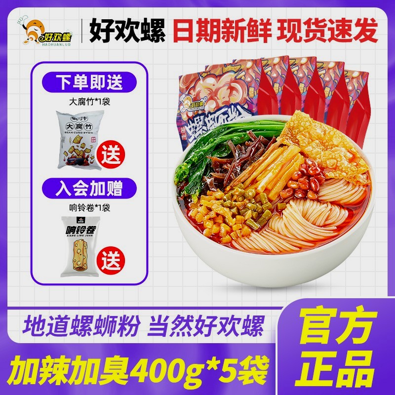 好欢螺 【送响铃卷+腐竹】加辣加臭螺蛳粉400g柳州螺丝粉加量螺肉