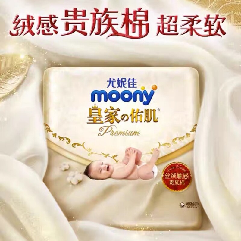 尤妮佳皇家婴儿纸尿裤拉拉尿不湿NB体验柔软S透气试用装nb码M清仓