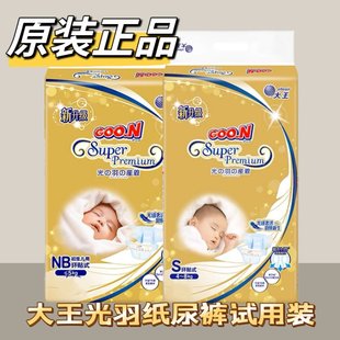 试用装 M纸尿裤 10片大王光羽nb新生儿宝宝尿不湿婴幼儿S体验装 秒杀