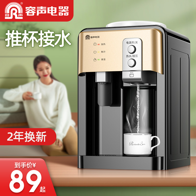 容声饮水机台式小型家用制冷制热可加热迷你宿舍学生桌面办公立式|ruв категории кухонные приборы, распылитель - от Buy2taobao.com для оказания профессиональной услуги покупки агента Taobao