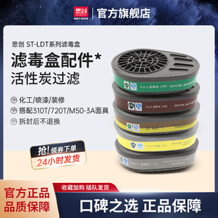 防毒面具配件 LCT滤尘盒 思创LDT滤毒盒滤棉滤棉盖A6001 2滤棉LCF