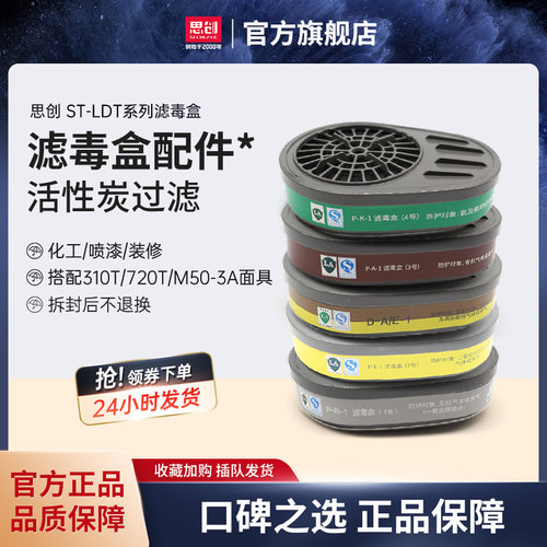 思创科技防毒面具配件