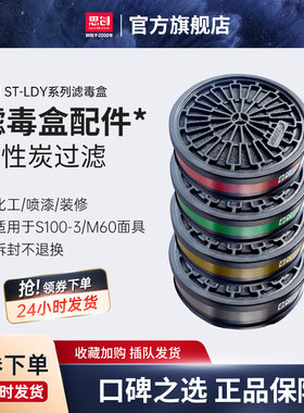 思创ldy有机气体s100-3防毒面具
