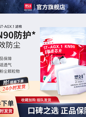 思创AGX防尘滤棉正品AG/AX防护面具防工业粉尘电焊打磨KN95活性炭