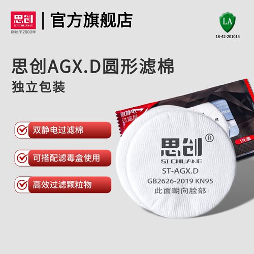 面罩滤棉思创圆形滤棉