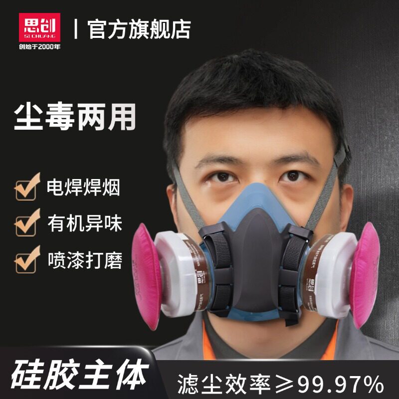 思创防尘毒面罩电焊专用喷漆KP100工业粉尘面具焊烟打磨煤矿防护