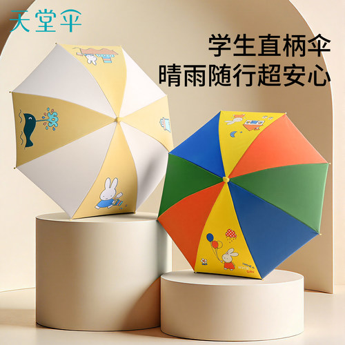 天堂伞晴雨两用小学生雨伞