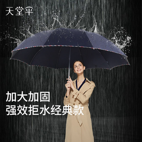 天堂伞加大加固加厚雨伞