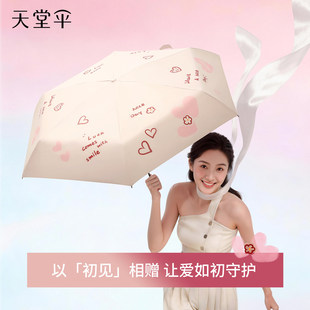 天堂伞爱心五折防晒伞黑胶防晒防紫外线遮阳伞轻巧便携太阳伞男女