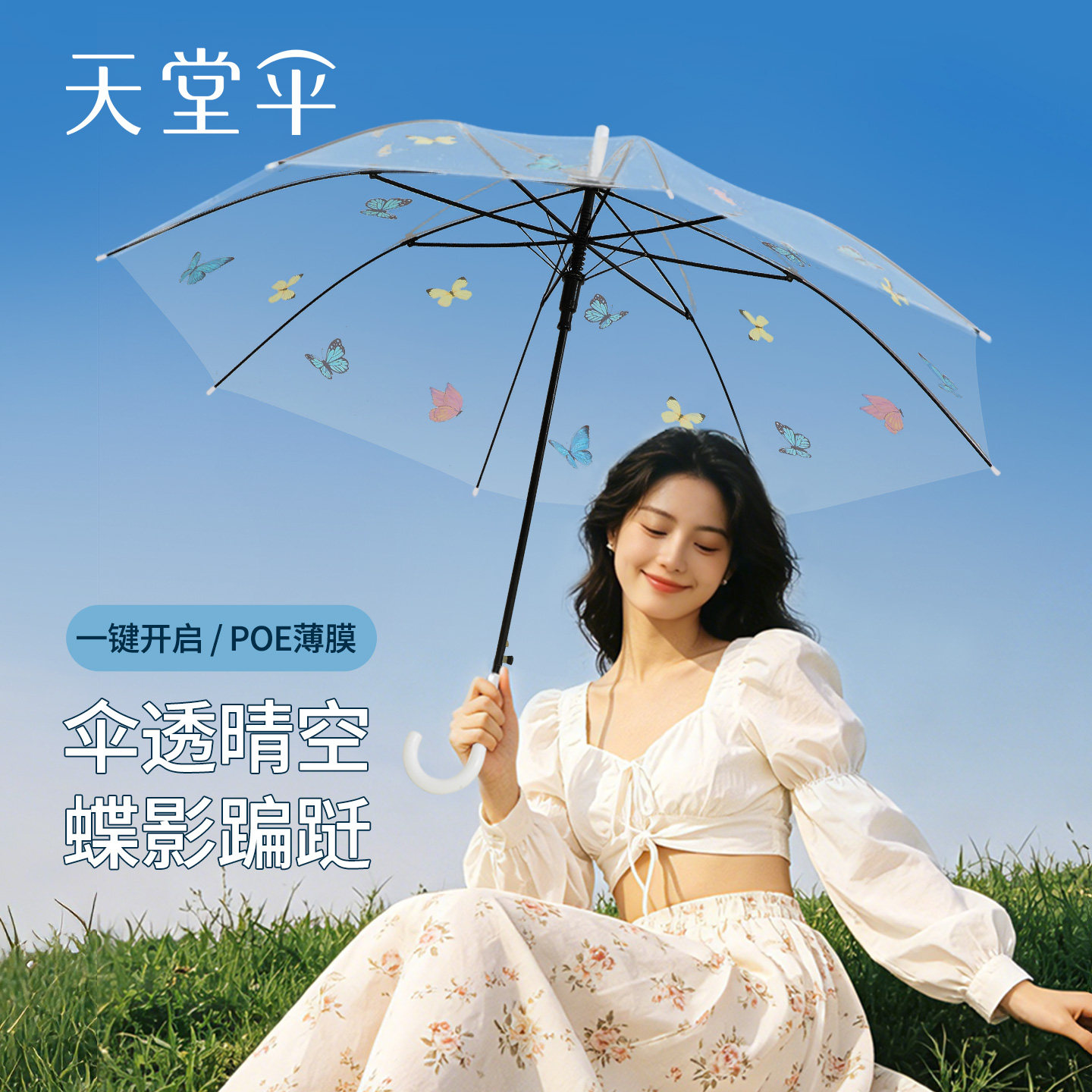 天堂伞透明伞卡通便携八骨加固雨伞半自动长杆直柄晴雨伞男女两用