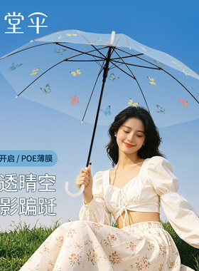 天堂伞透明伞卡通便携八骨加固雨伞半自动长杆直柄晴雨伞男女两用