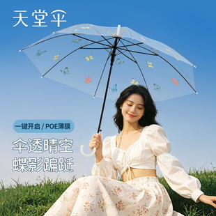 天堂伞透明伞卡通便携八骨加固雨伞半自动长杆直柄晴雨伞男女两用