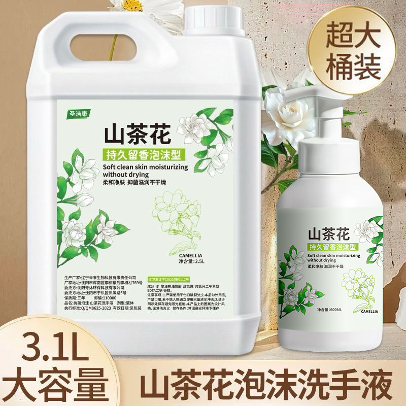 山茶花茉莉花洗手液大桶补充装图片