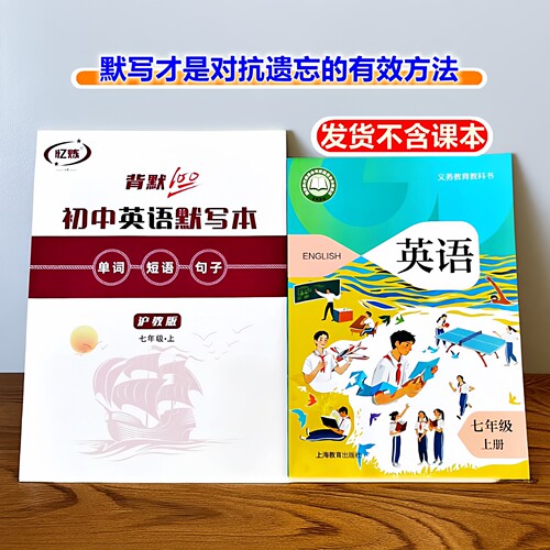忆炼七年级英语默写本单词记忆本