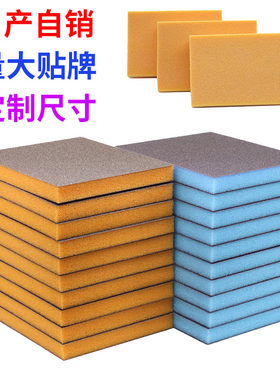锋利耐磨双面海绵砂块塑料墙面油漆家具木制品打磨抛光神器海绵砂