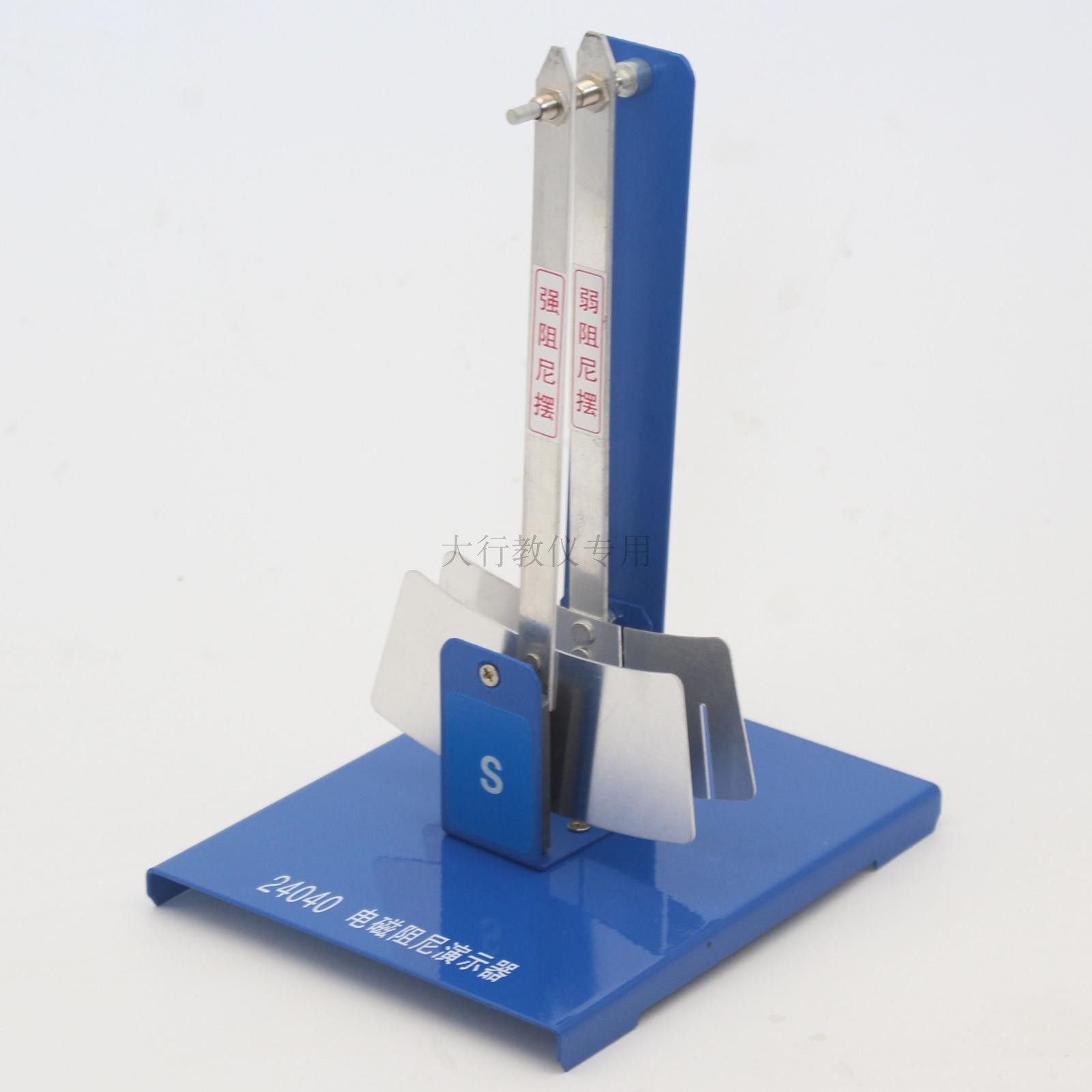 24040电磁阻尼演示器强弱阻尼摆往复摆动中学物理电磁实验用教具