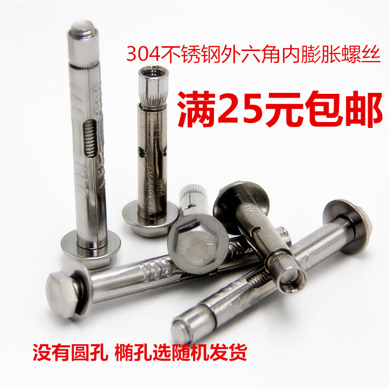 304不锈钢膨胀螺丝 加长拉爆内膨胀 外六角吊装膨胀螺栓M681012