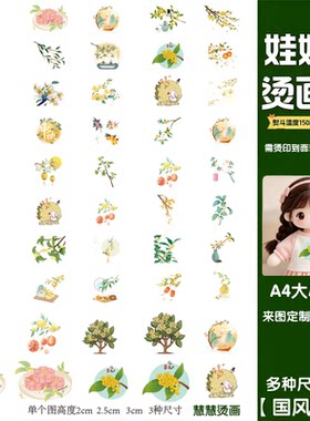 娃衣棉衣娃娃热转印烫印贴中秋节中国风手绘桂花国潮风古风灯笼