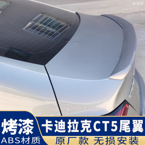 20-25款凯迪拉克CT5原厂款尾翼