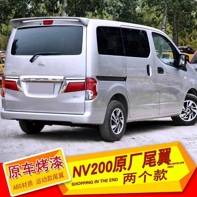 nv200原厂款免打孔烤漆后尾翼