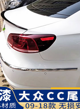 09-18款大众CC尾翼免打孔烤漆