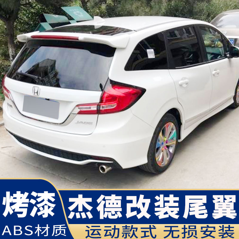 13-20款杰德改装尾翼免打孔烤漆