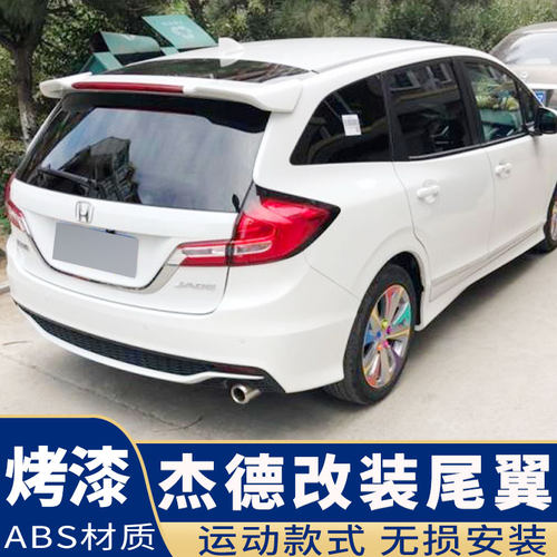 13-20款杰德改装尾翼免打孔烤漆