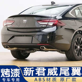 适用17-25款别克君威尾翼 君威gs高配免打孔烤漆尾翼定风翼改装件