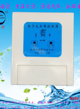 永康活源水泵塔液位全自动开关控制器电子式单相220V大功率2200W