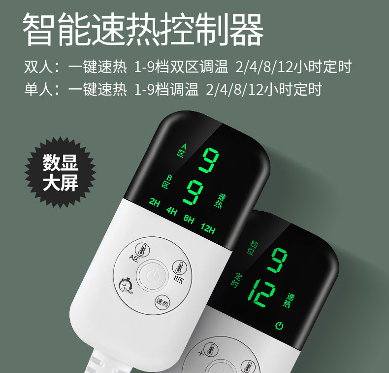 电热毯开关配件专用智能开关定时自动关闭电热毯用零配件通用双控
