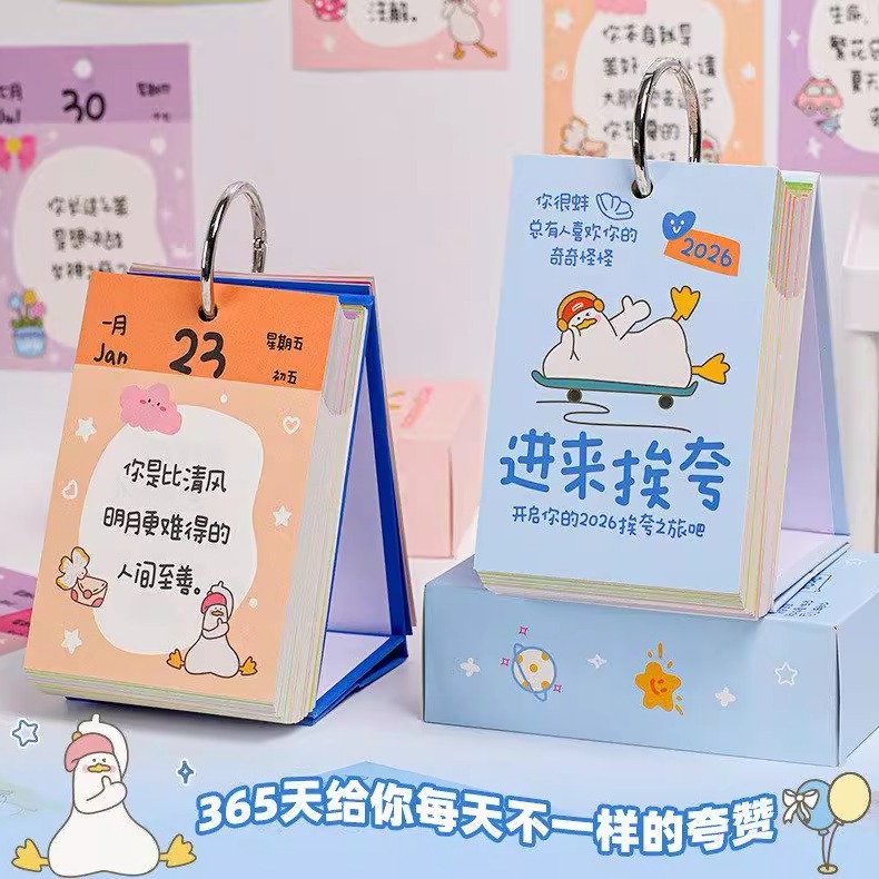 2026年哄人开心的日历彩虹屁台历