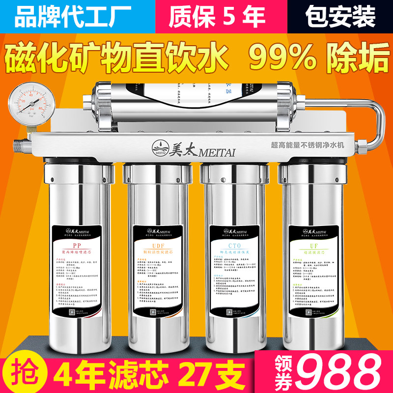美太不锈钢厨房净水器 家用直饮磁化超滤净水机 自来水过滤净化器