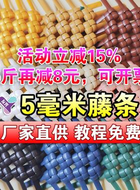 5毫米塑料扁藤条手工编织diy材料包包手提篮子收纳筐脏衣环保pe绳