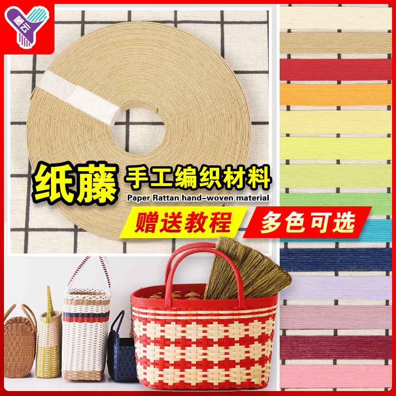 12股宽纸藤DIY手工编织花篮材料