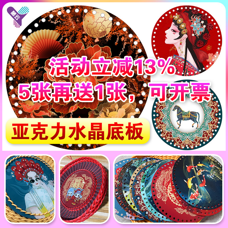 发泡藤编织用的带孔亚克力底板