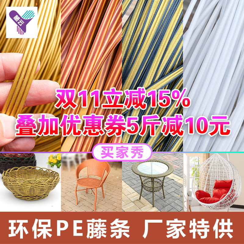 PE藤条 藤椅修补材料塑料手工编织绳DIY吊篮床摇椅凳子编织绳带条