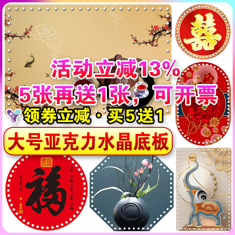 亚克力底板发泡藤编筐子水果提篮手工diy大圆形长方形带打孔水晶,橡塑材料及制品,亚克力/有机玻璃,淘宝优惠券,粉丝福利购,淘宝优惠卷