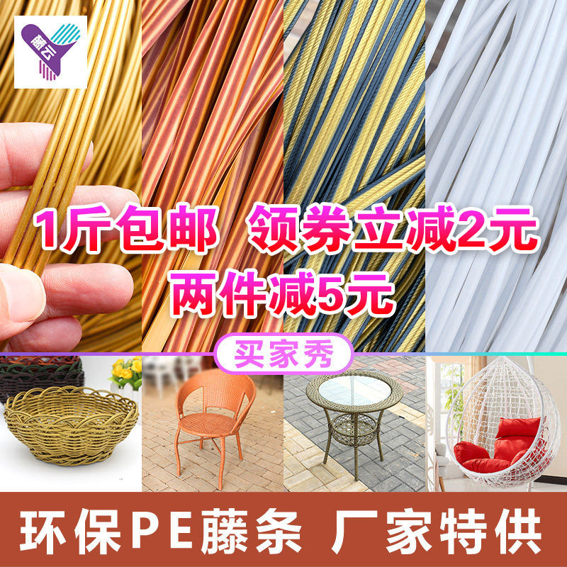 塑料藤条藤椅编织材料手工DIY绳图片
