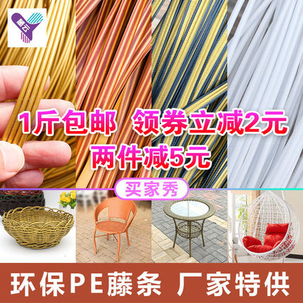 PE藤条 藤椅修补材料塑料手工编织绳DIY吊篮床摇椅凳子编织绳带条