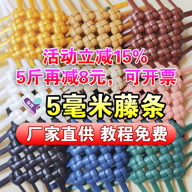 5毫米塑料扁藤条手工编织diy材料包包手提篮子收纳筐脏衣环保pe绳